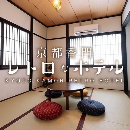 Kyoto Kamon Retro Na Hotel 외부 사진