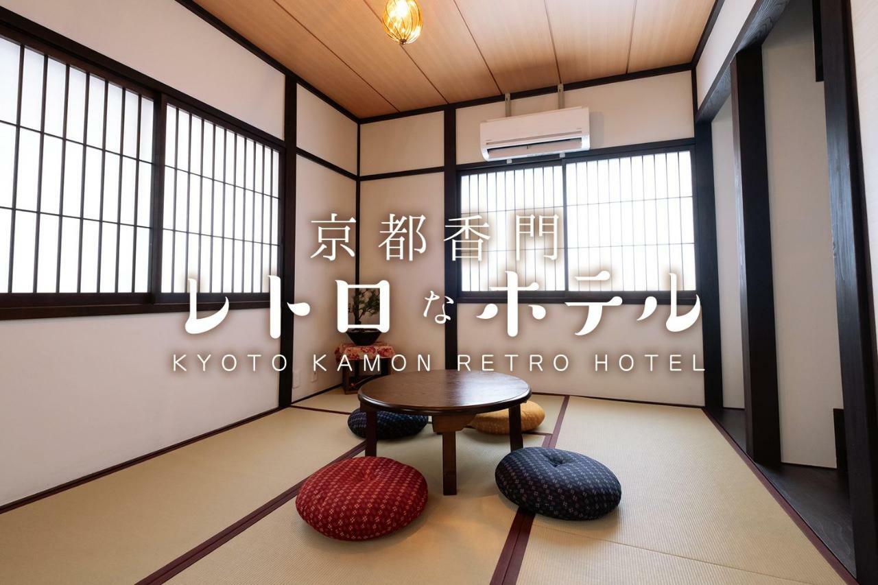 Kyoto Kamon Retro Na Hotel 외부 사진